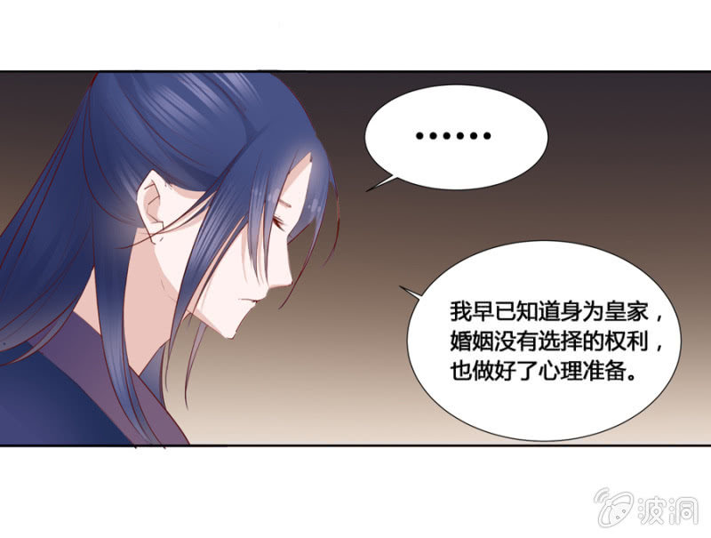 王妃失心疯啦！-第5话