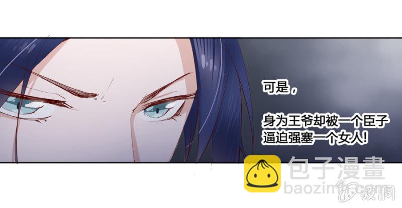 王妃失心疯啦！-第5话