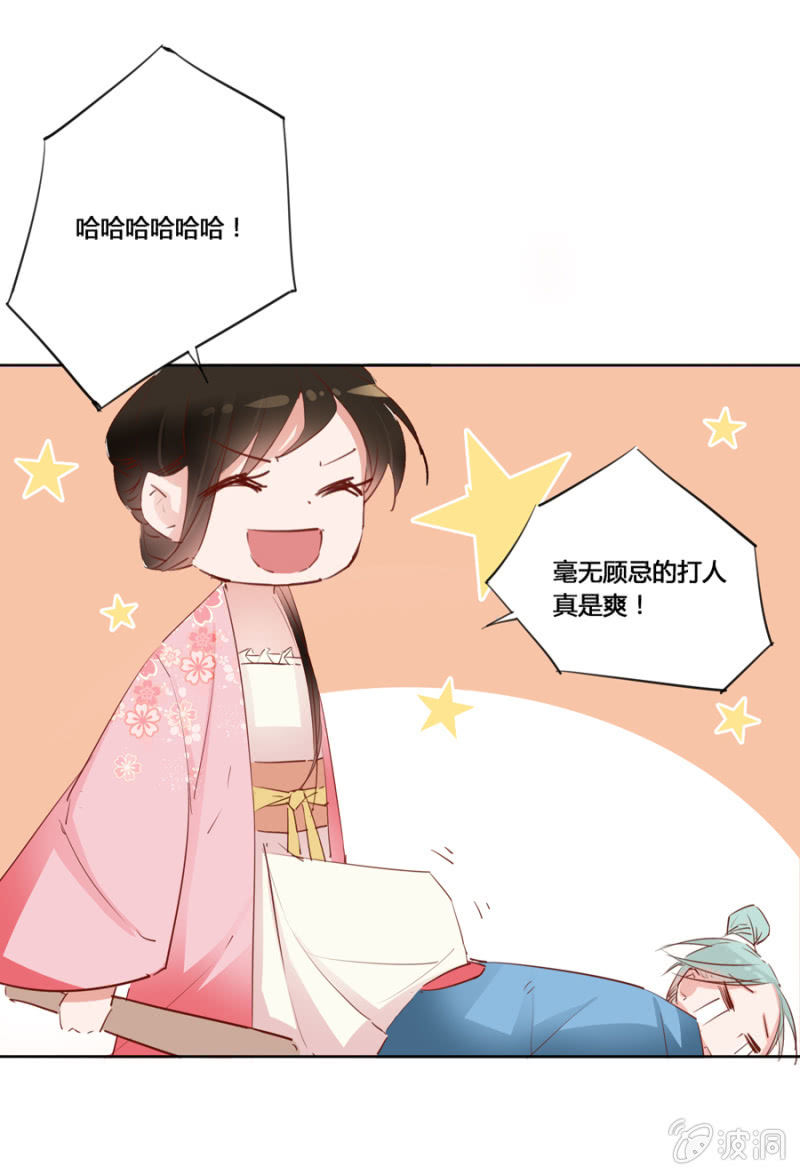 王妃失心疯啦！-第5话