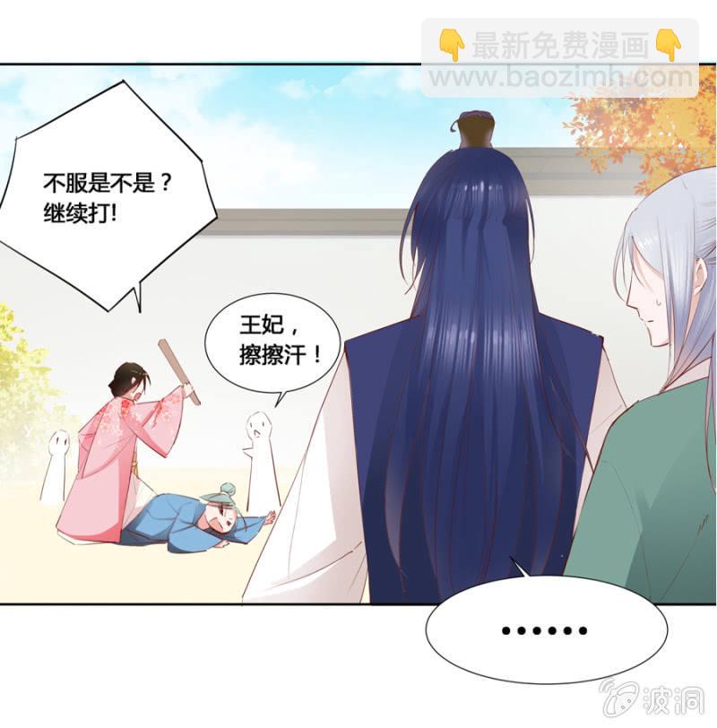 王妃失心疯啦！-第5话