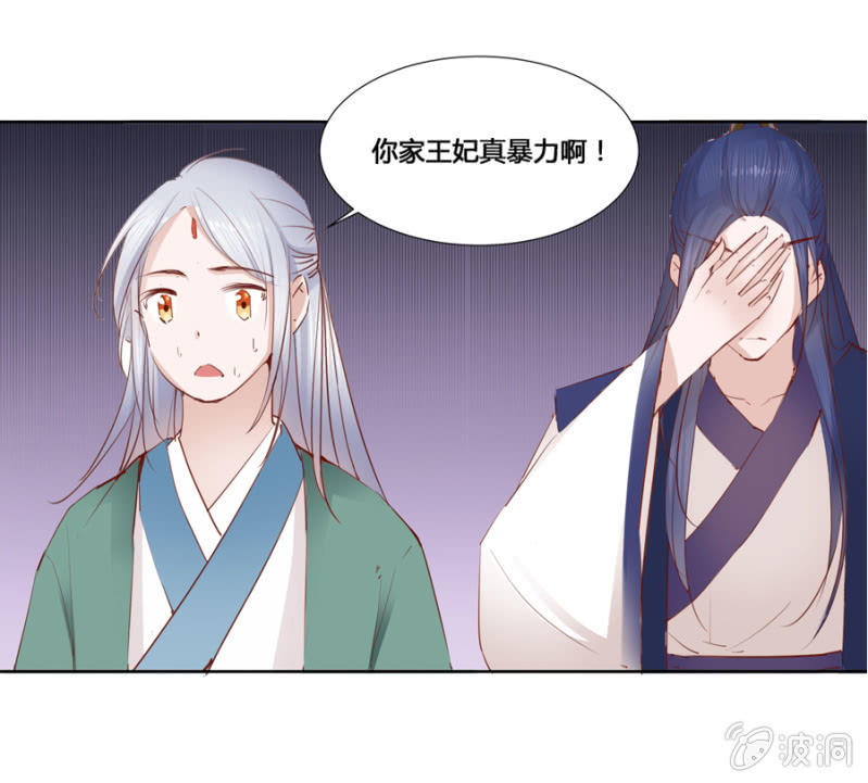 王妃失心疯啦！-第5话