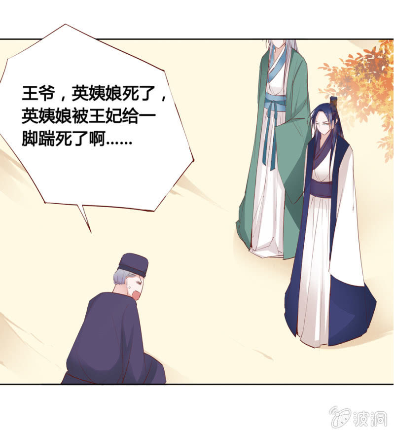 王妃失心疯啦！-第5话
