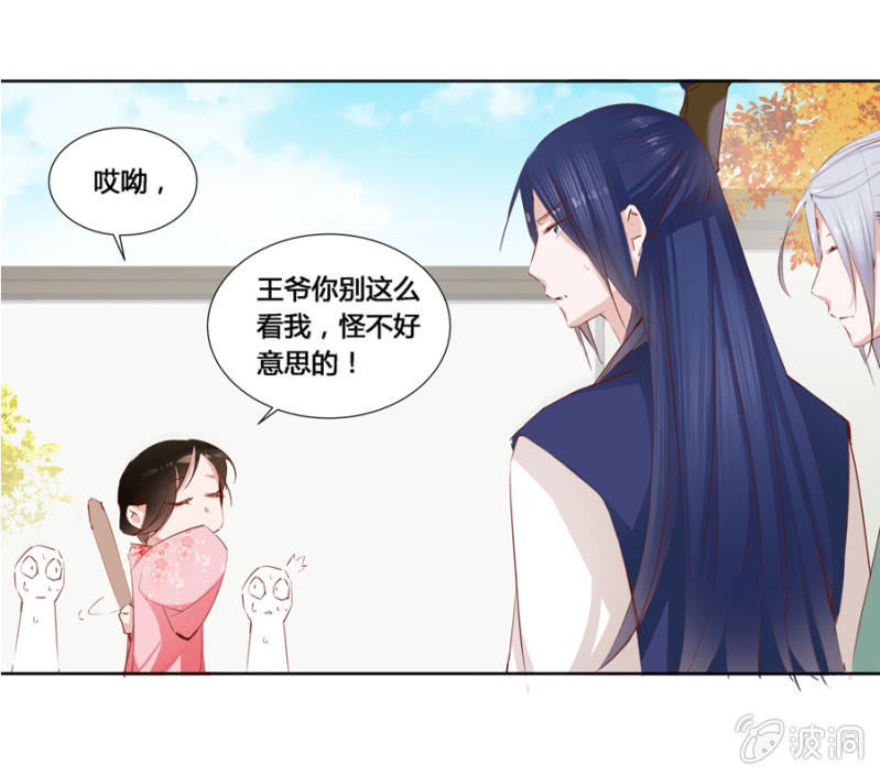 王妃失心疯啦！-第5话