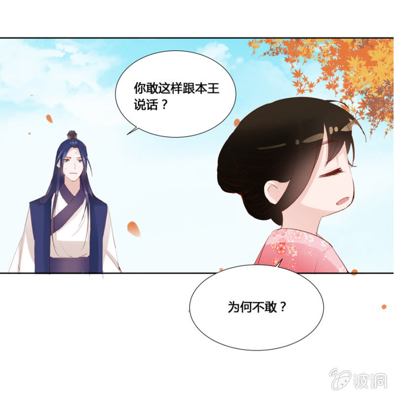 王妃失心疯啦！-第5话