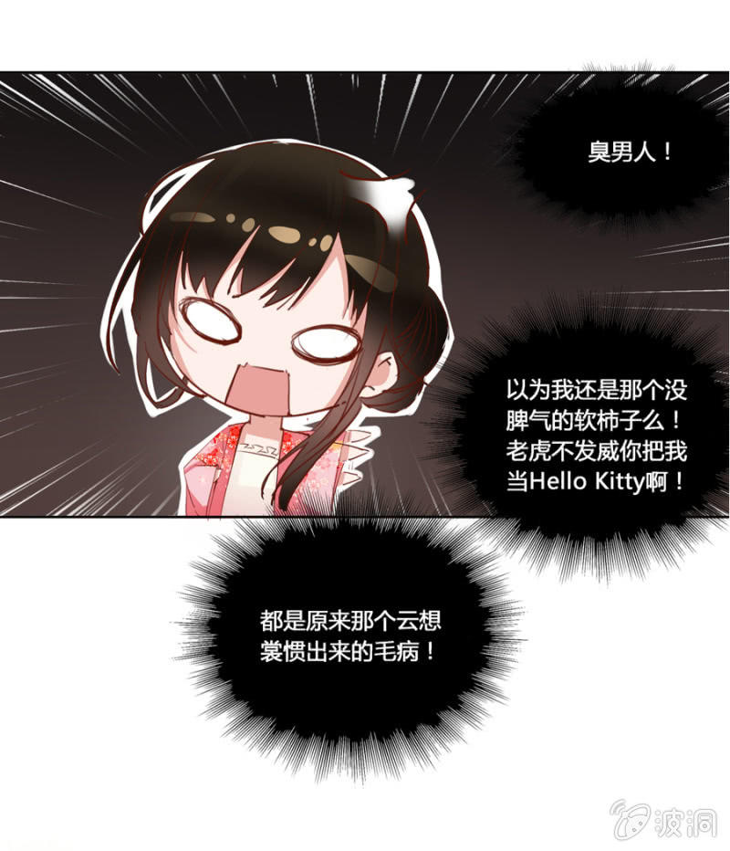 王妃失心疯啦！-第5话