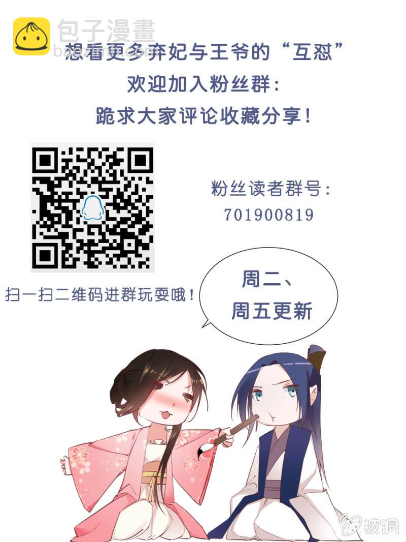 王妃失心疯啦！-第5话