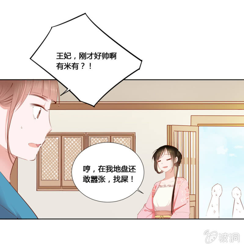 王妃失心疯啦！-第5话