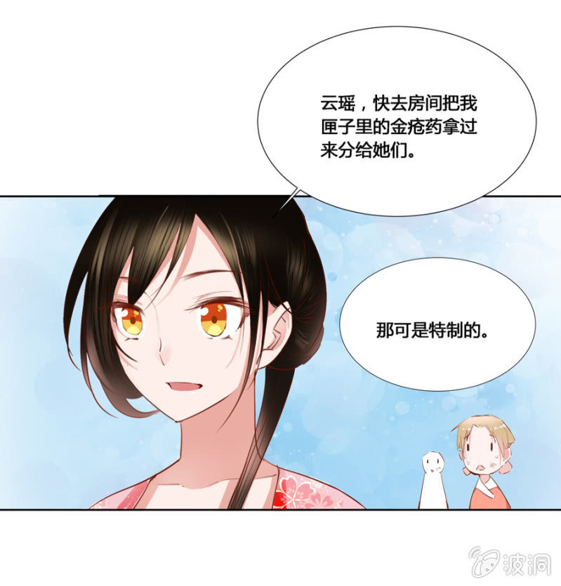 王妃失心疯啦！-第5话