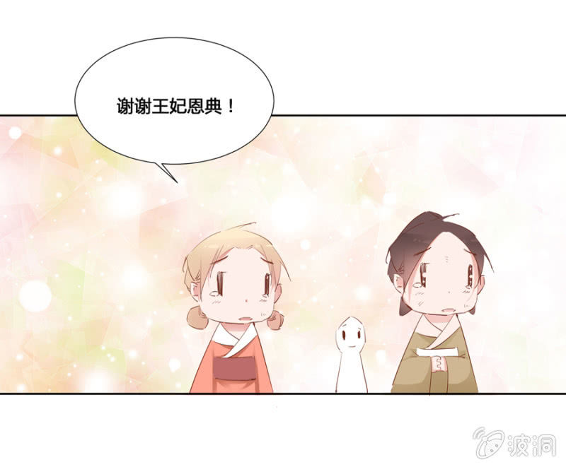 王妃失心疯啦！-第5话