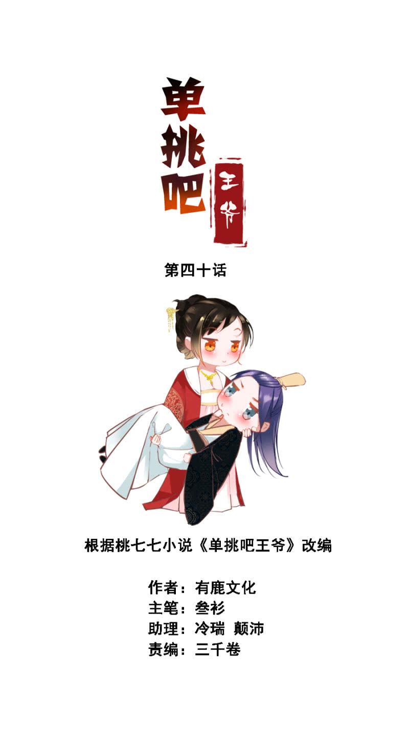 真吃瓜群众-第41话