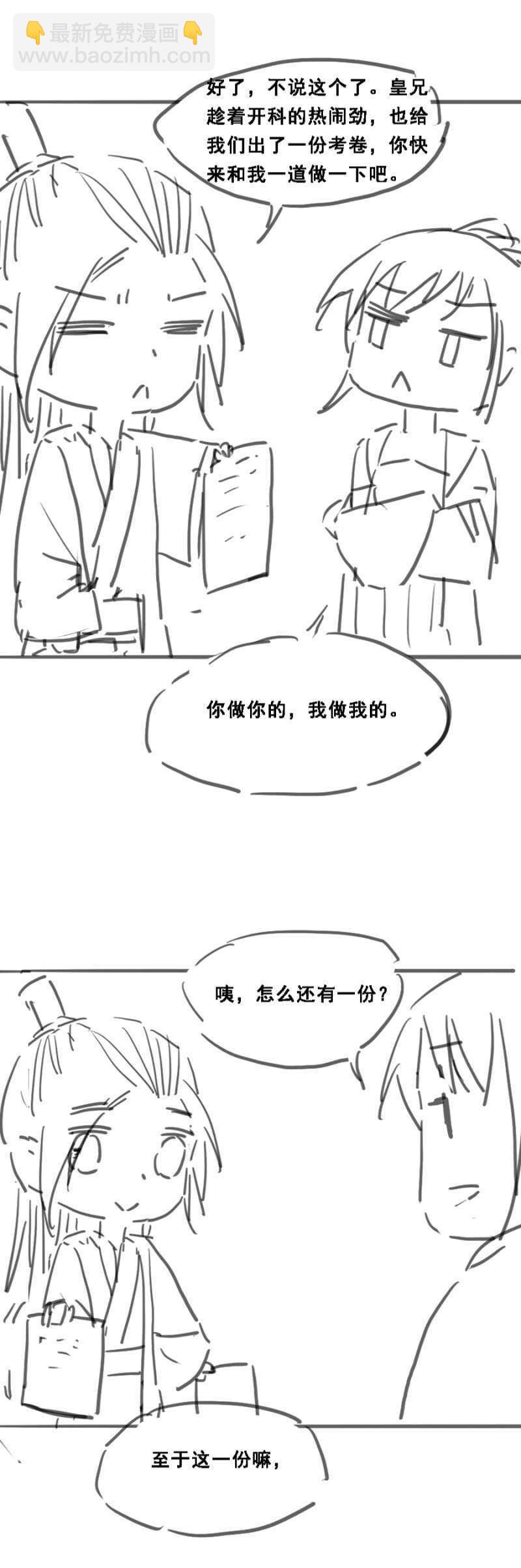 敢抢我男人？-第47话