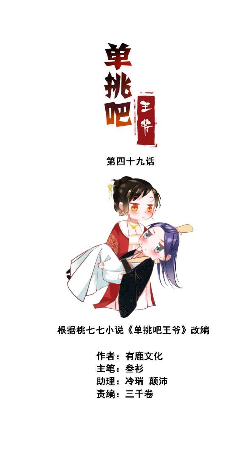 你咋不上天呢？-第49话