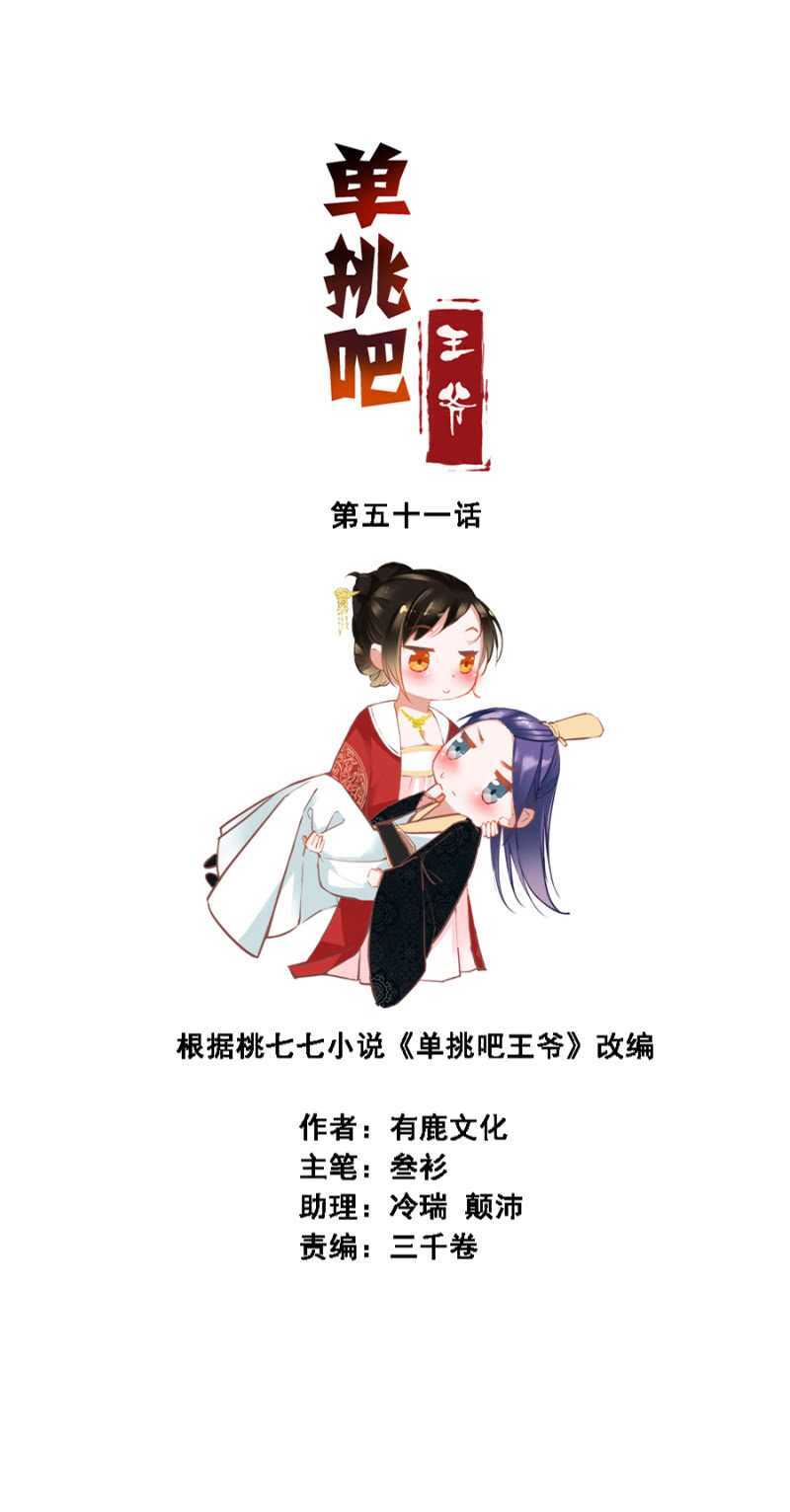 借你的，别误会-第51话