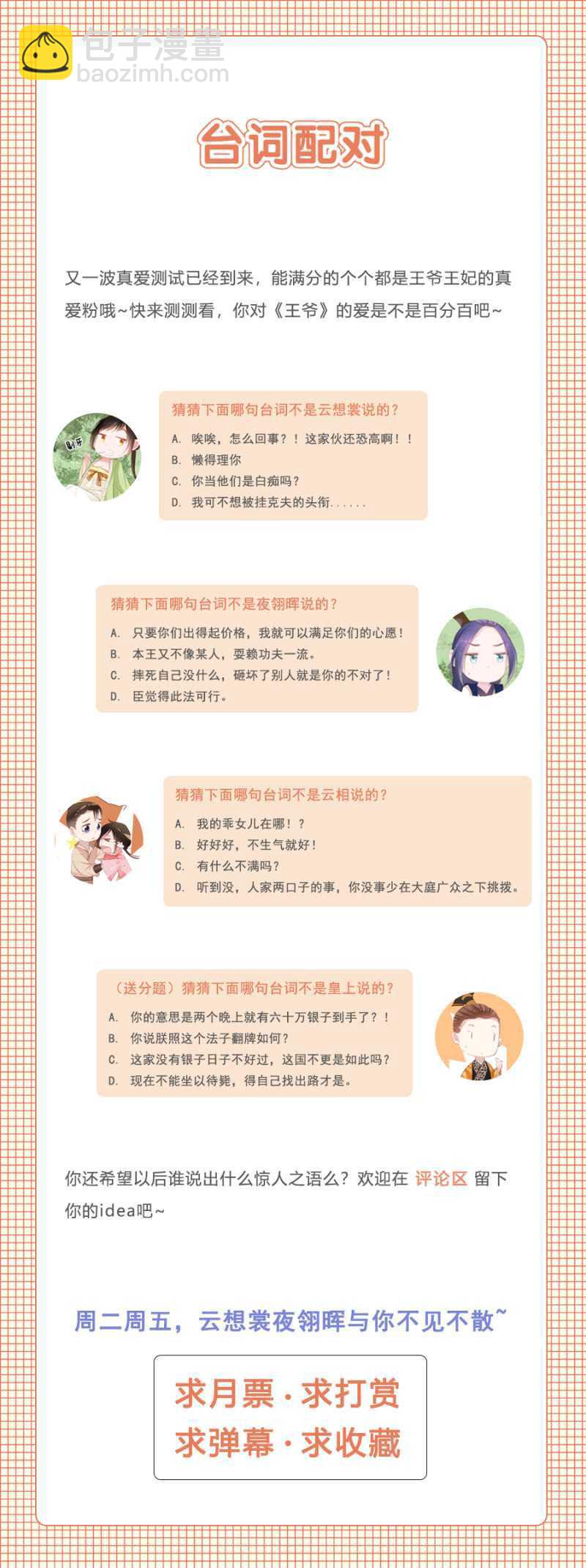 借你的，别误会-第51话