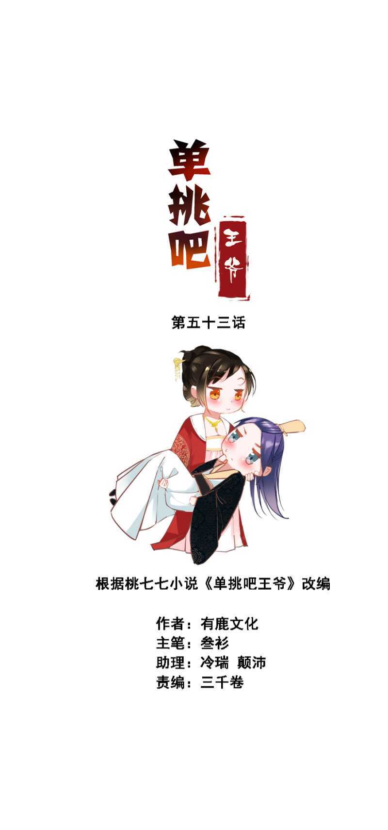 打是亲骂是爱-第53话