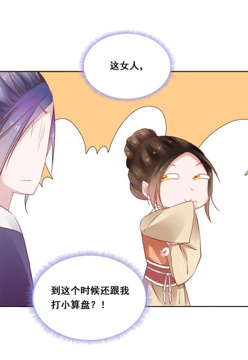 杀了她！-第55话