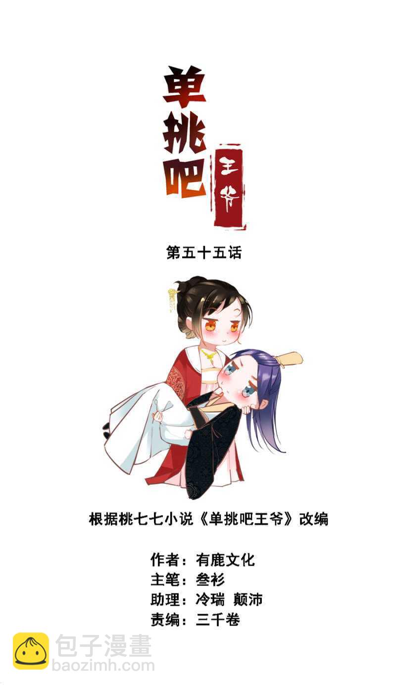 杀了她！-第55话
