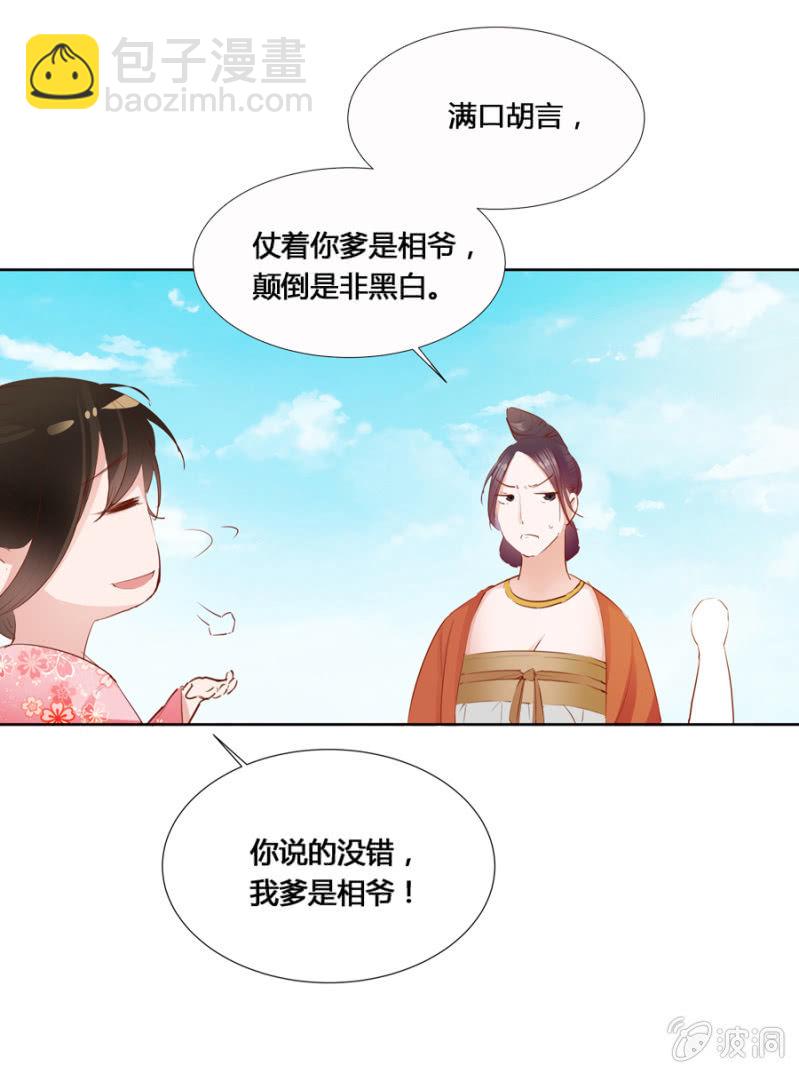 我爹是相爷！-第7话