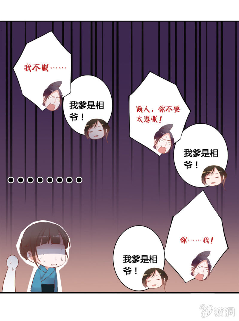 我爹是相爷！-第7话