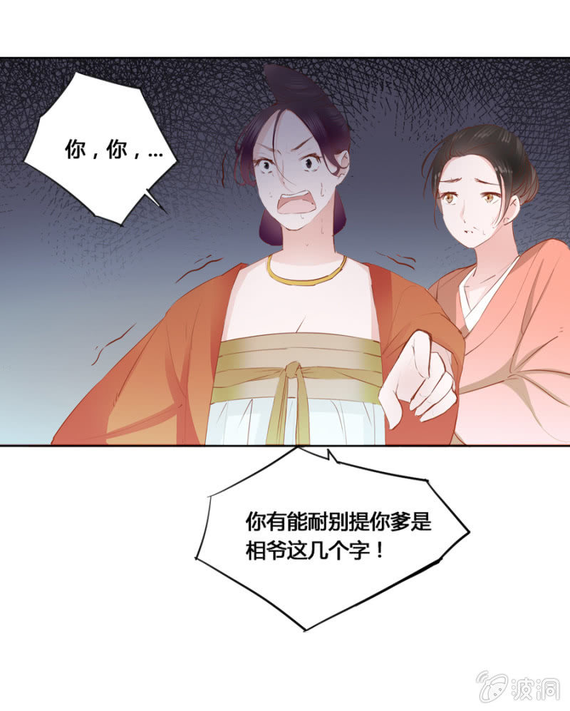 我爹是相爷！-第7话