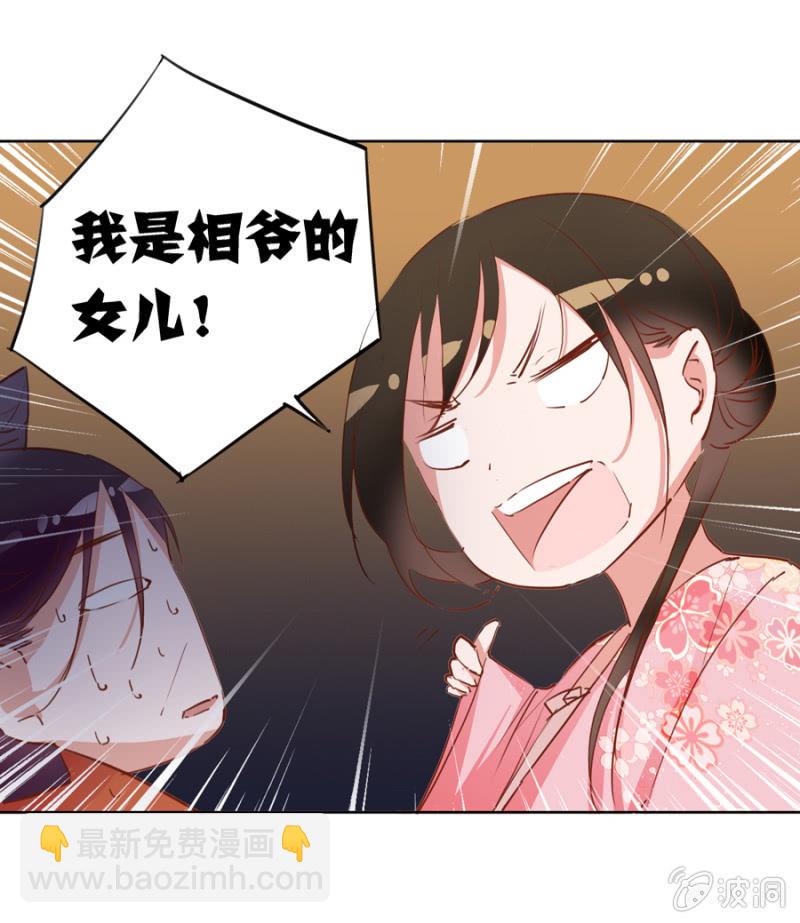 我爹是相爷！-第7话