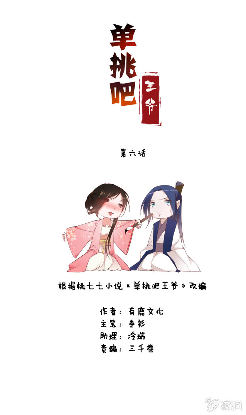 我爹是相爷！-第7话