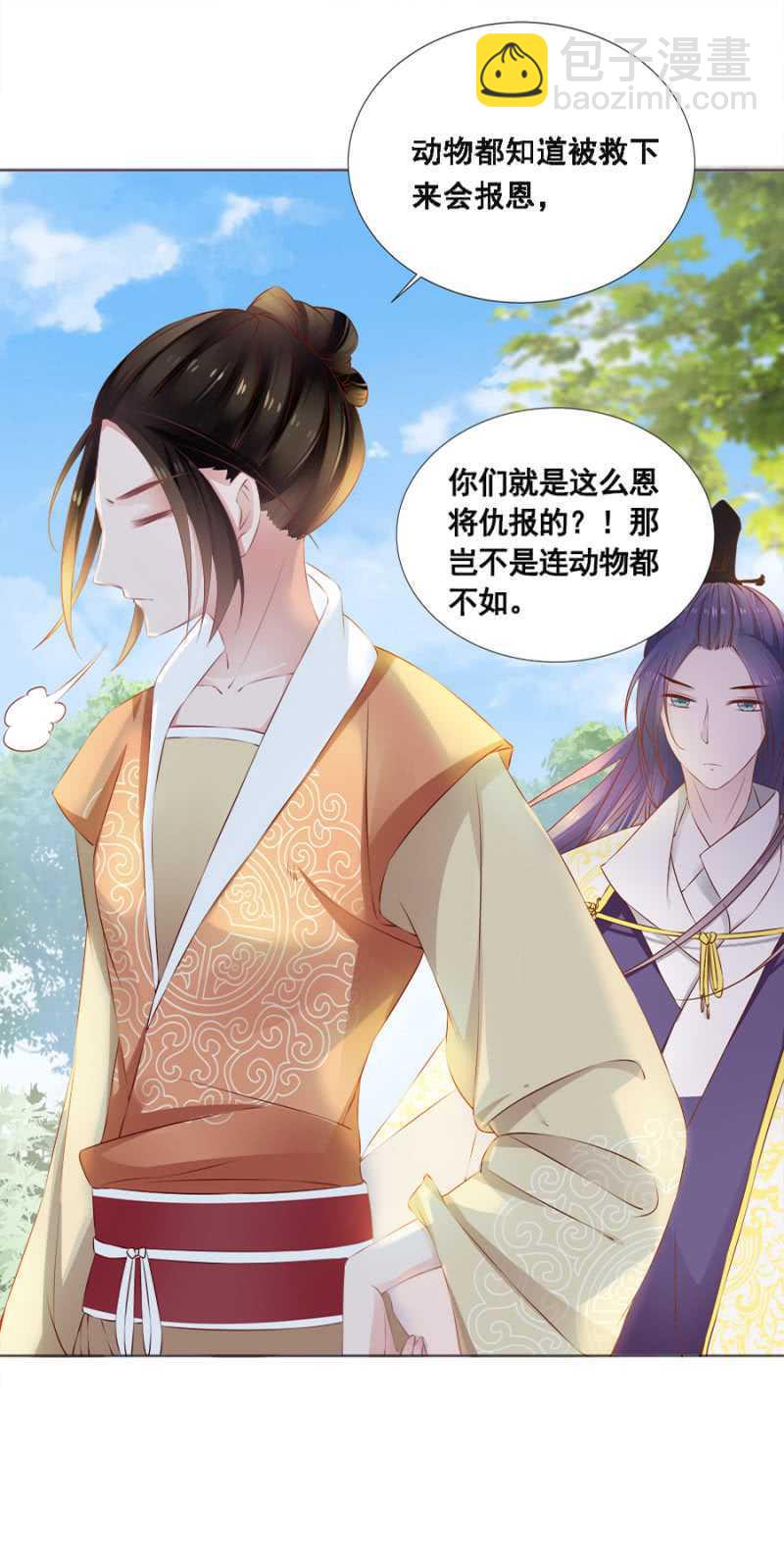 风水轮流转-第61话