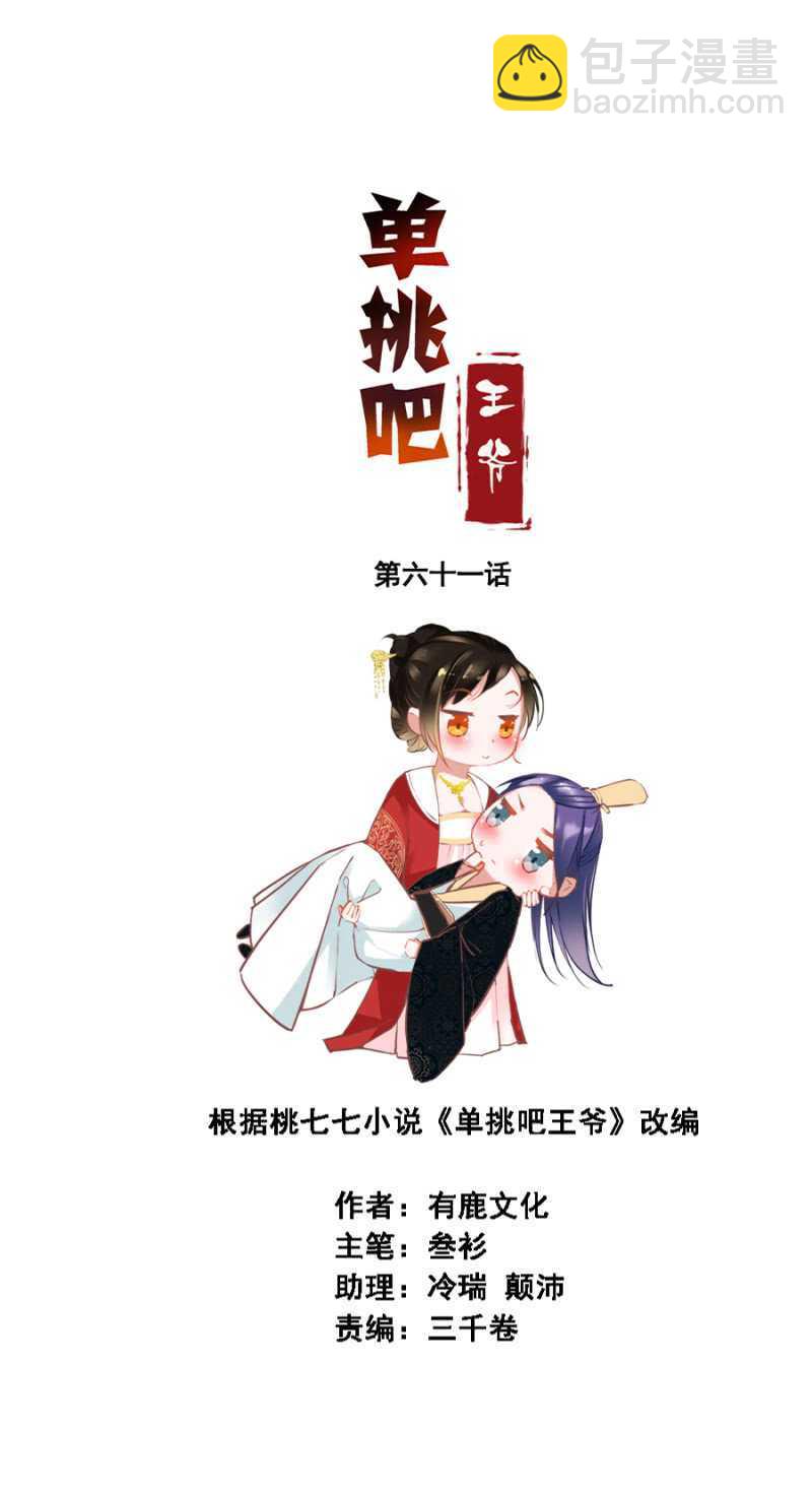 风水轮流转-第61话