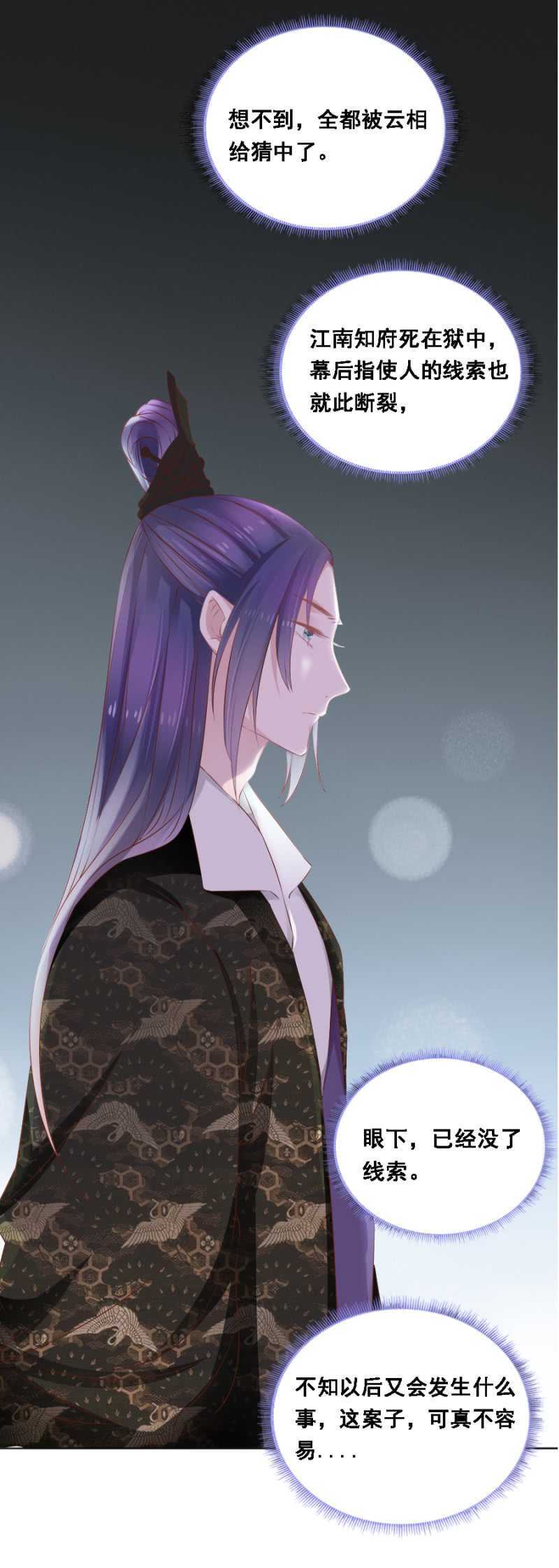 王妃师父-第63话
