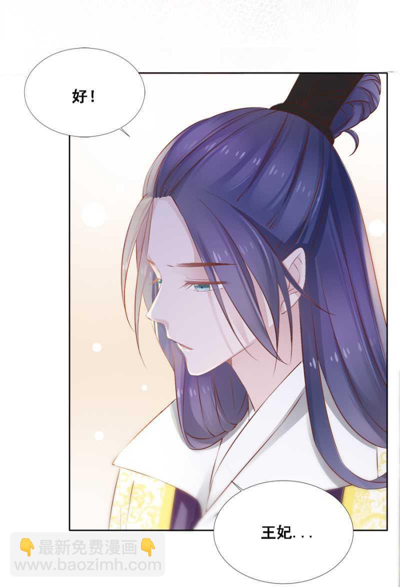 王妃师父-第63话