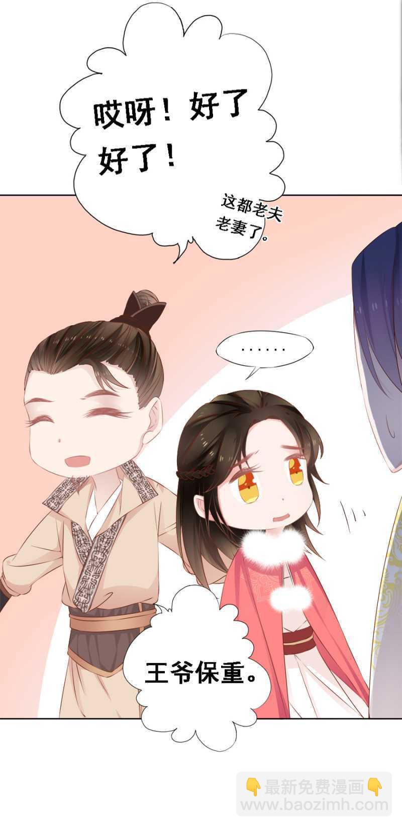 王妃师父-第63话