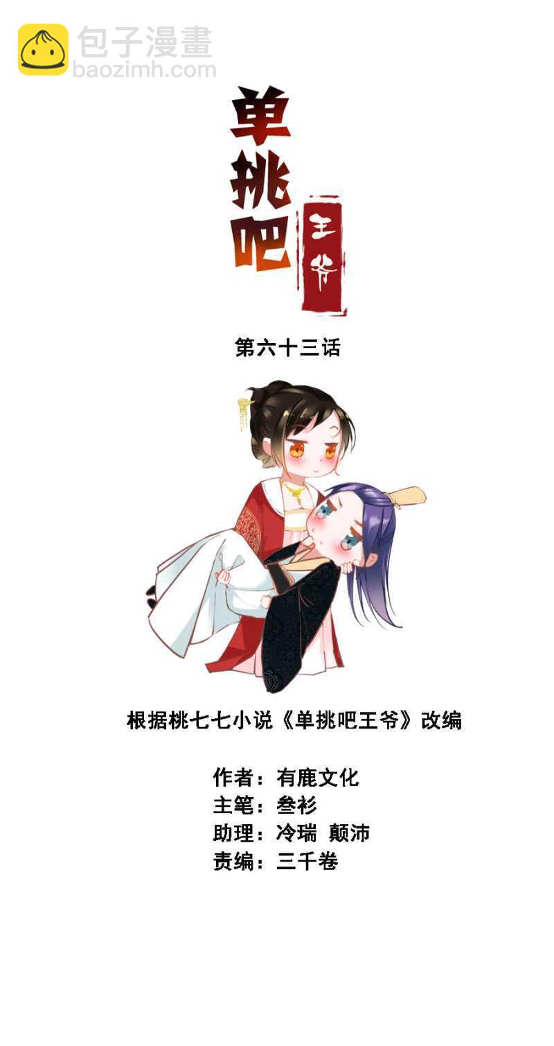 王妃师父-第63话