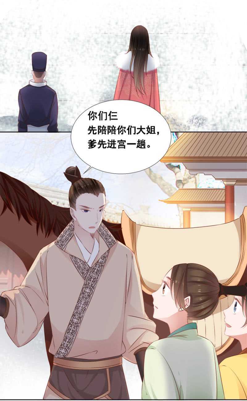 王妃师父-第63话