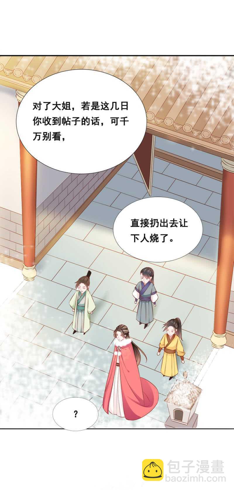 王妃师父-第63话