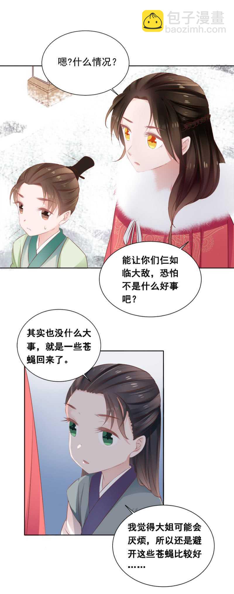 王妃师父-第63话