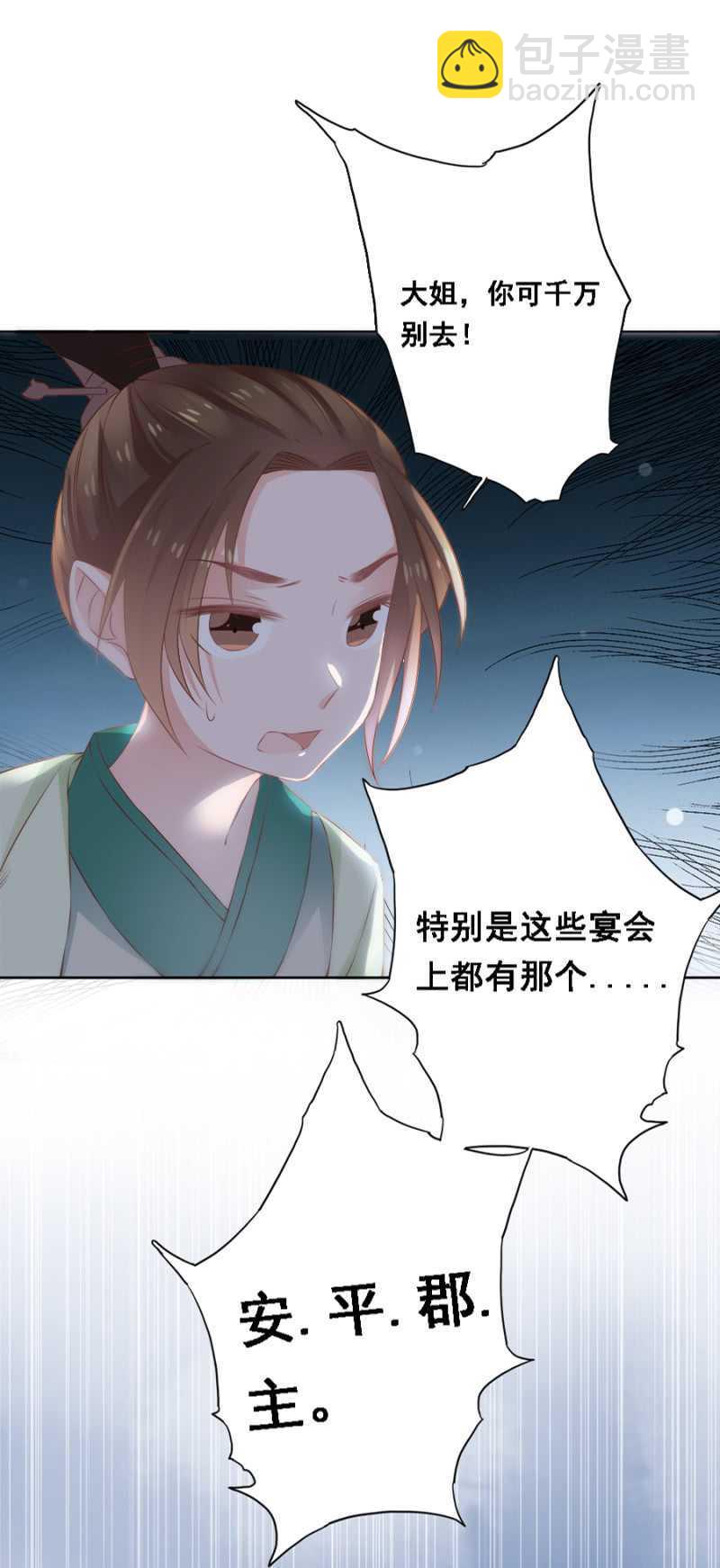 王妃师父-第63话