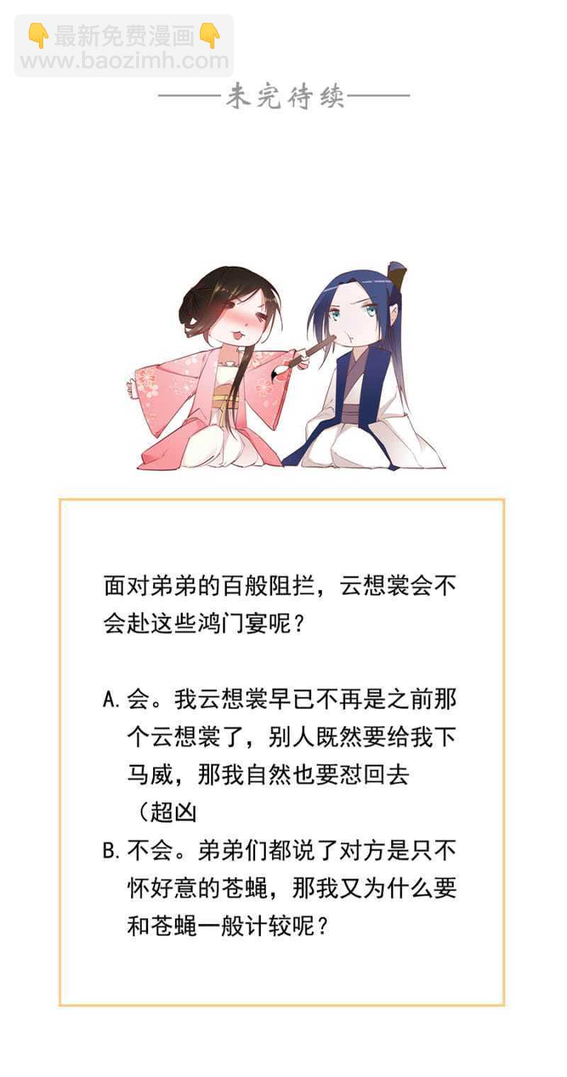 王妃师父-第63话