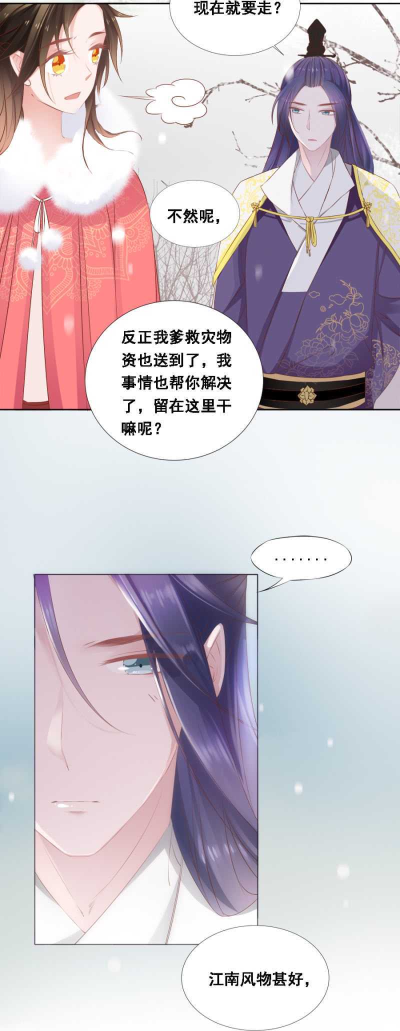 王妃师父-第63话