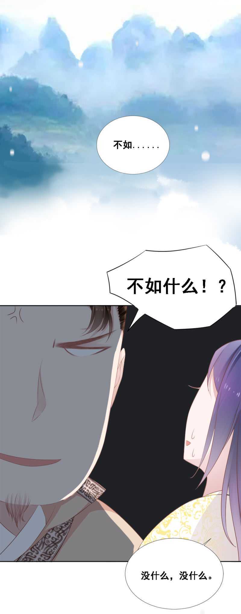王妃师父-第63话