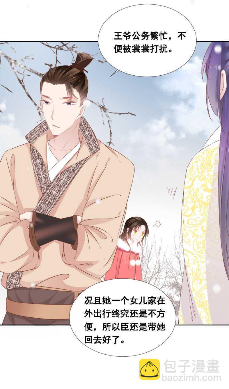 王妃师父-第63话