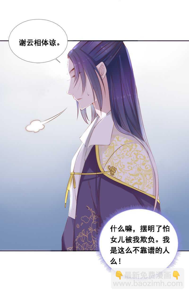 王妃师父-第63话