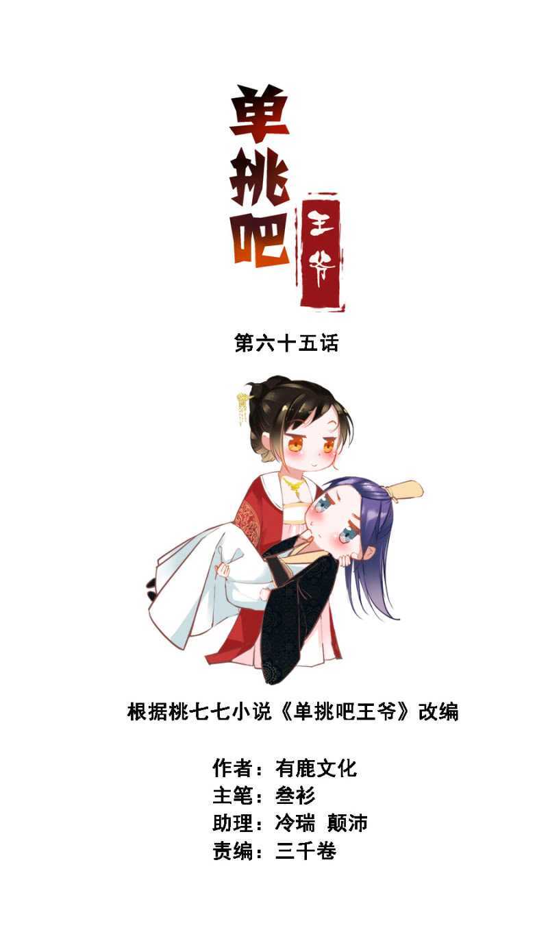 不如什么？！-第65话