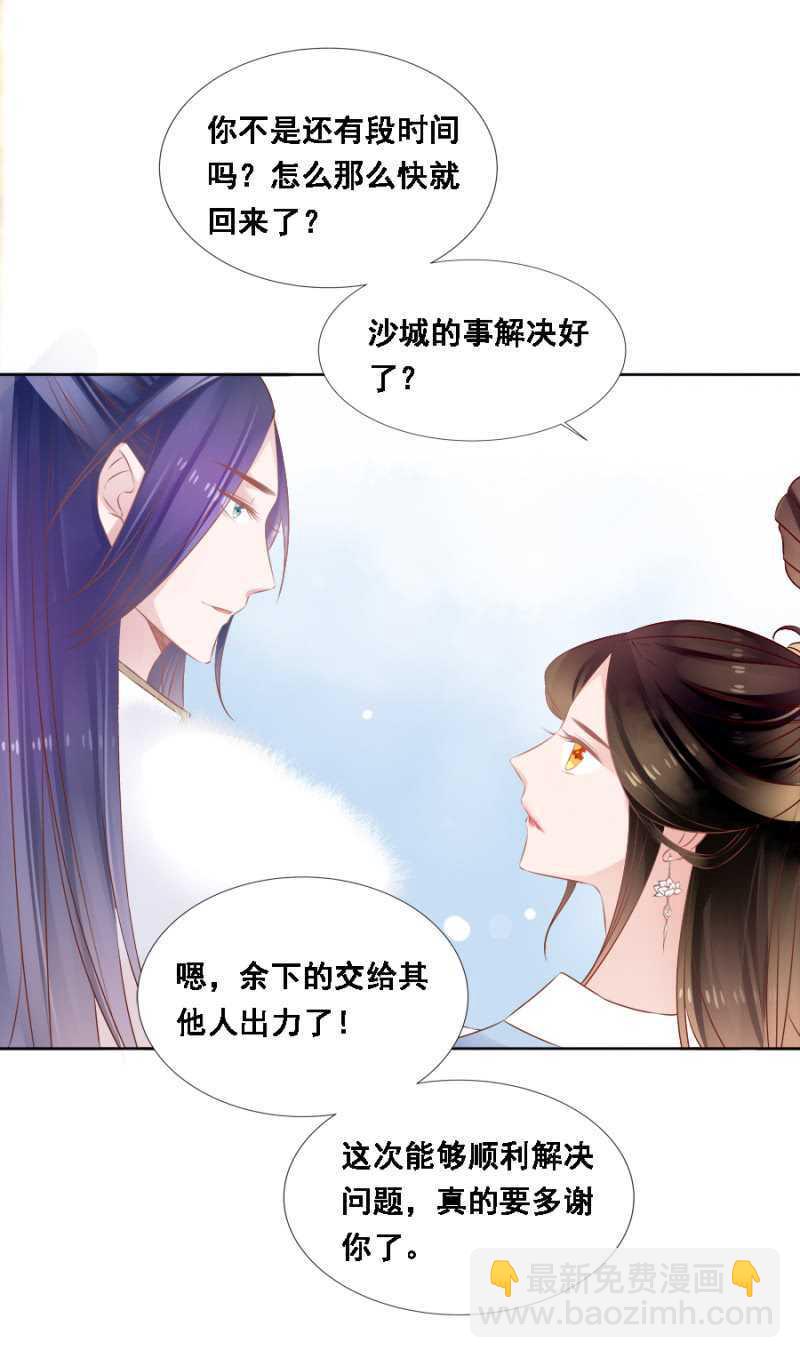 郡主是东西-第67话