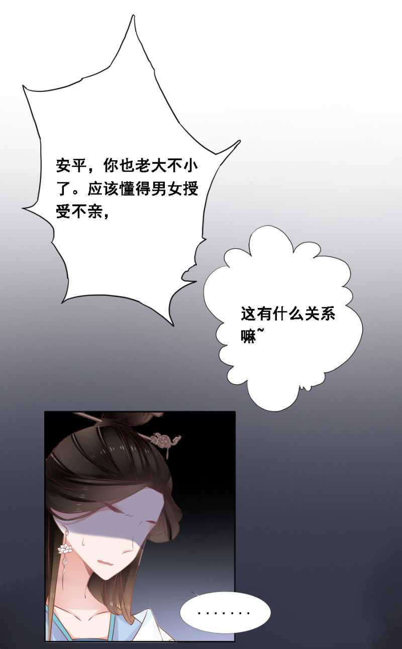 郡主是东西-第67话