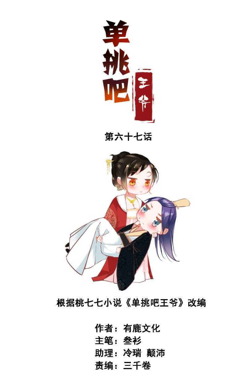 郡主是东西-第67话