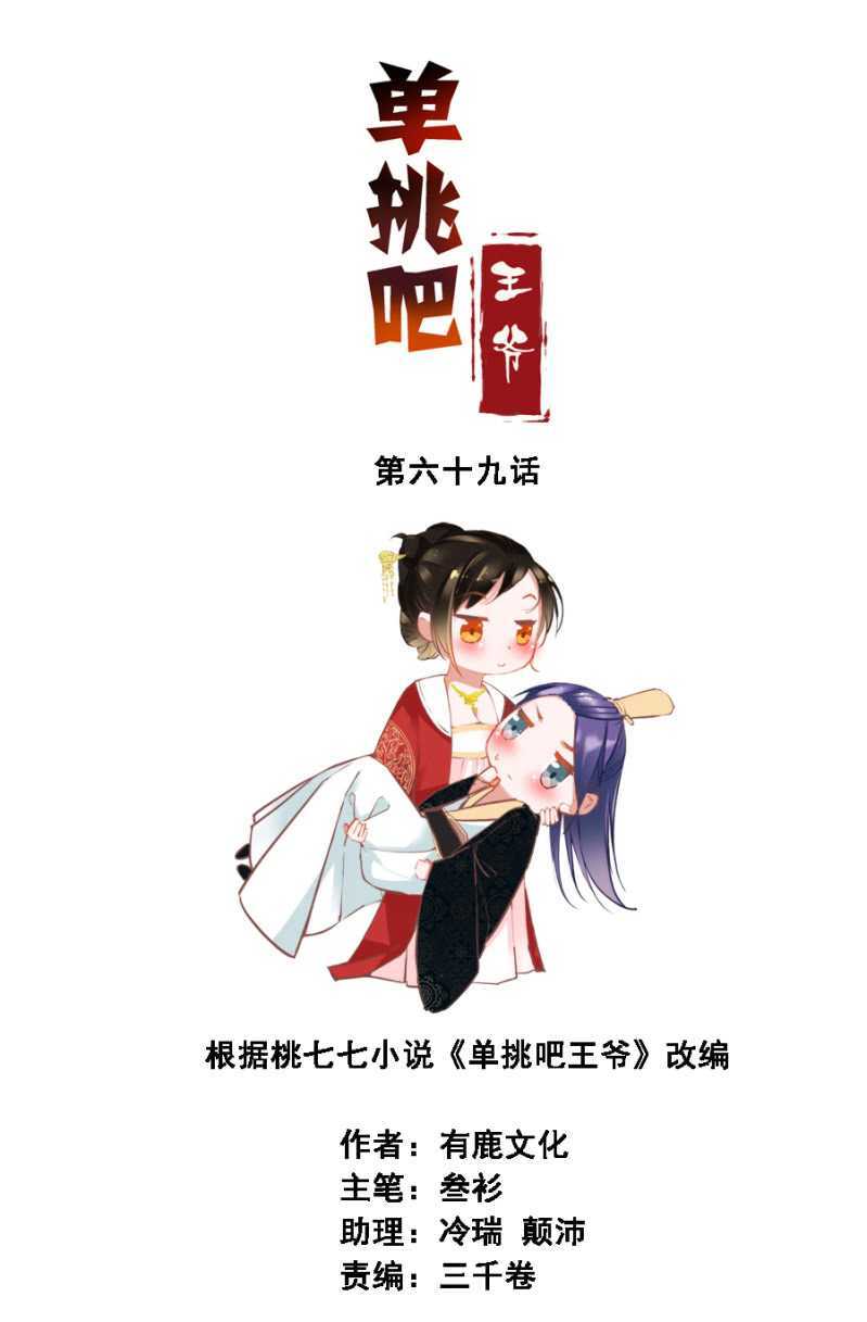 别怪儿臣出手-第69话