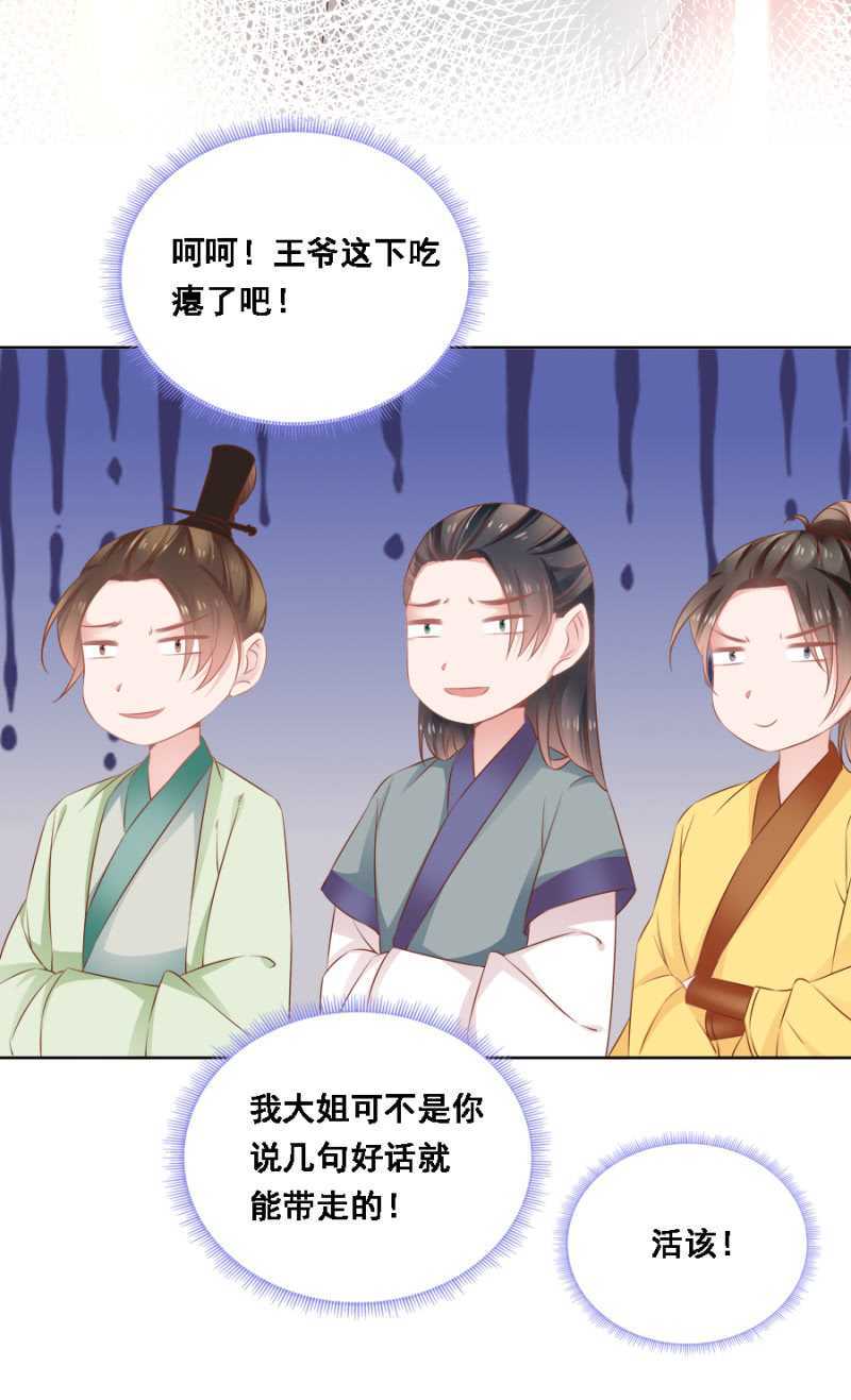 别怪儿臣出手-第69话