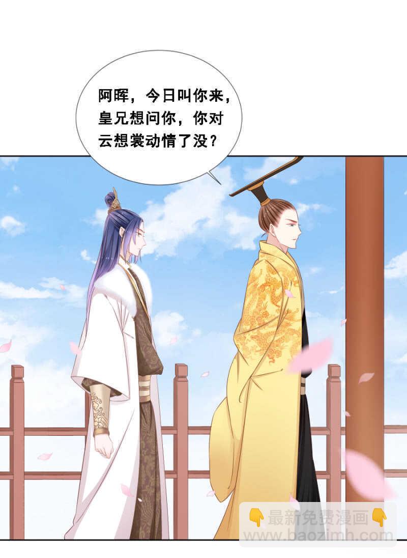 肉麻死了-第71话