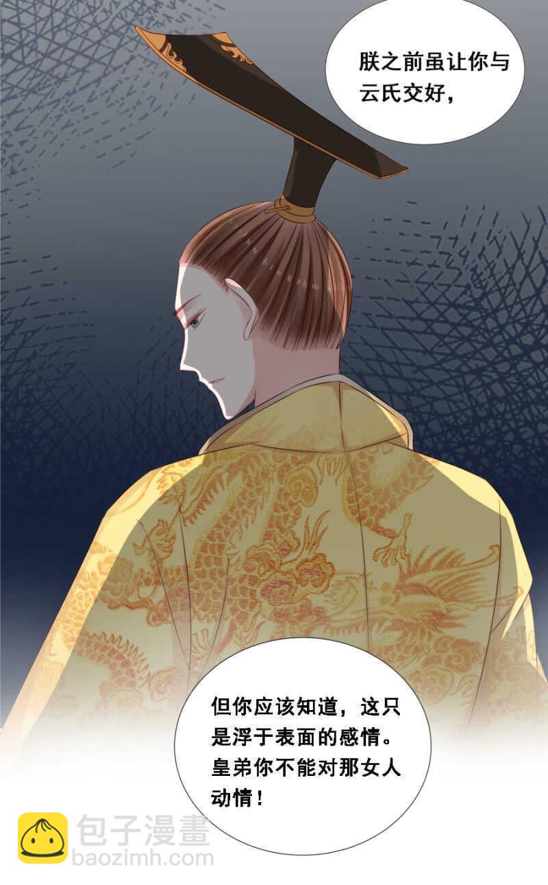肉麻死了-第71话