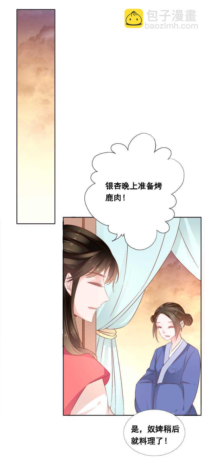 她只是颗棋子-第73话